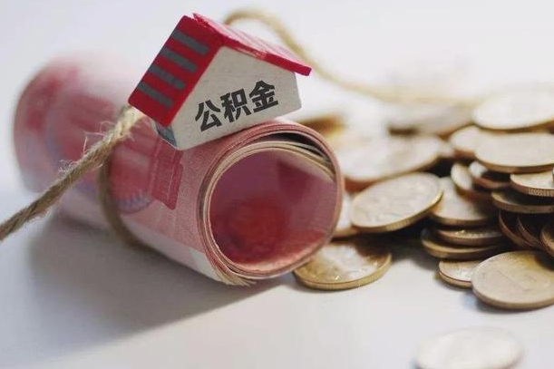 上饶公积金贷款app不看征信（公积金贷款不看征信不看流水是什么意思）