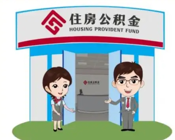上饶北京大额公积金代办提取（北京住房公积金大额提取）